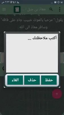 روائع الصحابة رضي الله عنهم android App screenshot 9