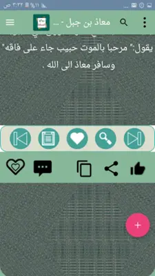 روائع الصحابة رضي الله عنهم android App screenshot 10