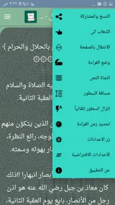 روائع الصحابة رضي الله عنهم android App screenshot 11