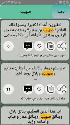 روائع الصحابة رضي الله عنهم android App screenshot 13