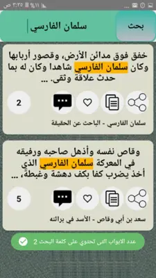 روائع الصحابة رضي الله عنهم android App screenshot 14