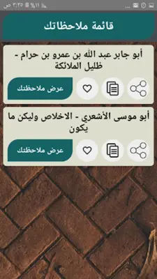 روائع الصحابة رضي الله عنهم android App screenshot 15