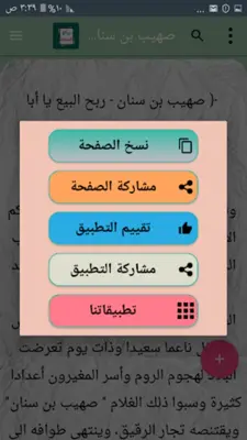 روائع الصحابة رضي الله عنهم android App screenshot 16