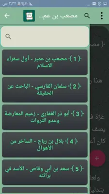 روائع الصحابة رضي الله عنهم android App screenshot 17