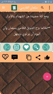 روائع الصحابة رضي الله عنهم android App screenshot 18