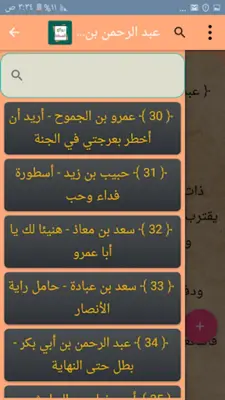 روائع الصحابة رضي الله عنهم android App screenshot 1