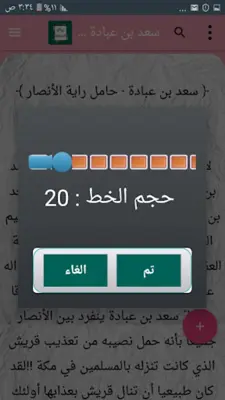 روائع الصحابة رضي الله عنهم android App screenshot 3