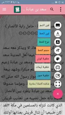 روائع الصحابة رضي الله عنهم android App screenshot 4