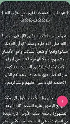 روائع الصحابة رضي الله عنهم android App screenshot 7