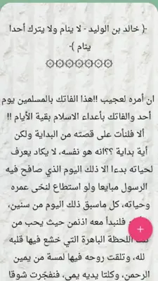 روائع الصحابة رضي الله عنهم android App screenshot 8